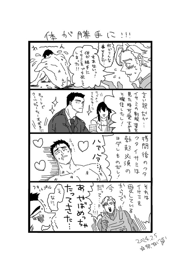 体が勝手に！！！