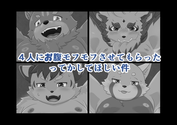 4人にお腹プレスしてもらった【差分あり】