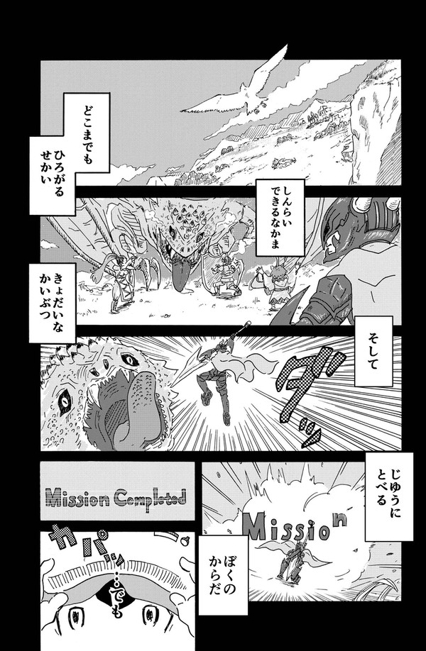 ぼくの手の先の宇宙　第８話「うちがわそとがわ　その２」