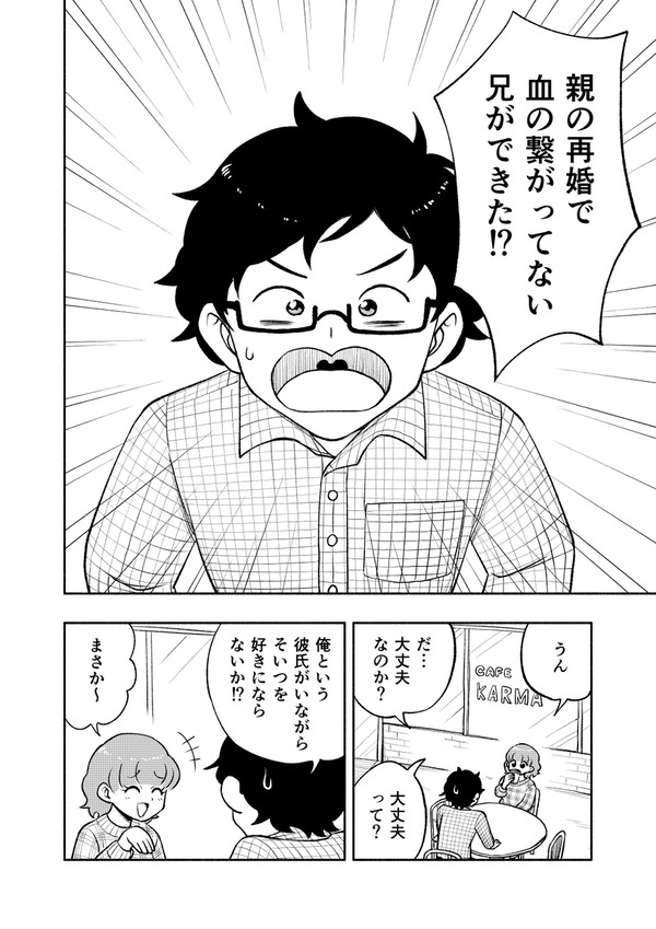 彼女に義理の兄ができた話