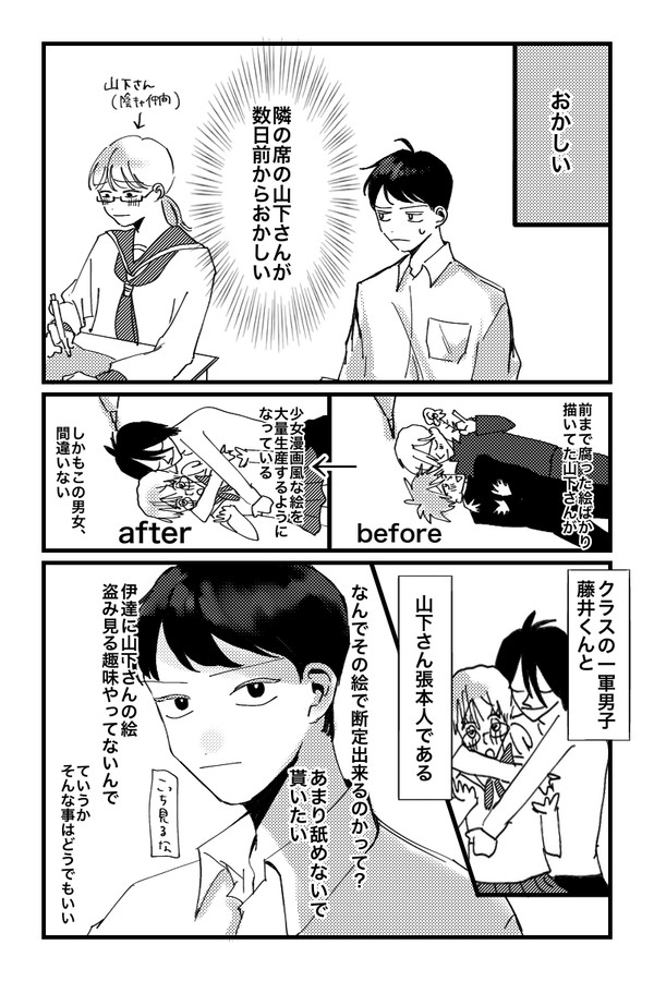 【創作BL】藤井と緑（上）