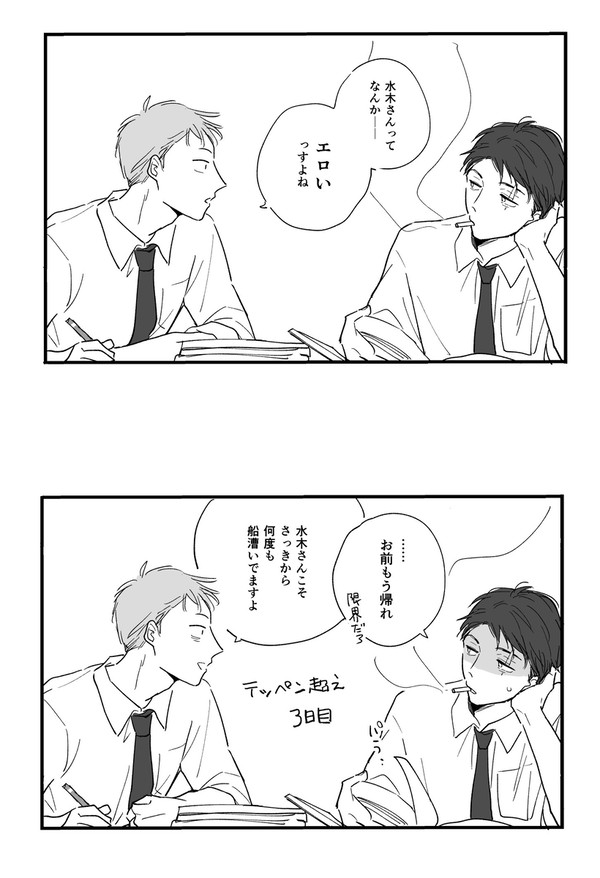 後輩モブ水