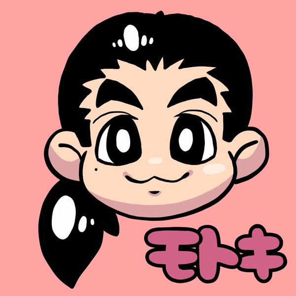 モトキっさん