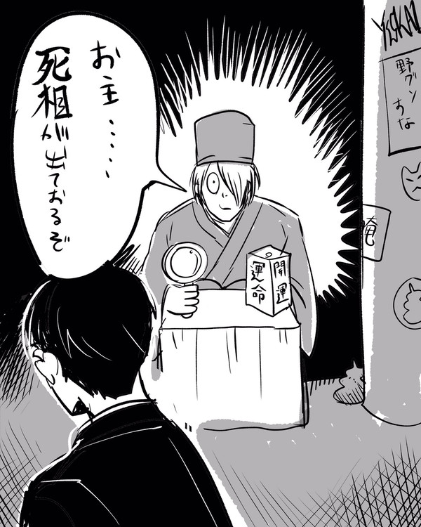 大ガード下の千里眼