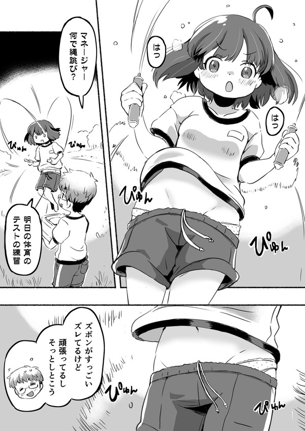 縄跳び頑張るマネージャーさん - 1/1