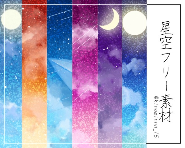 星空フリー素材②