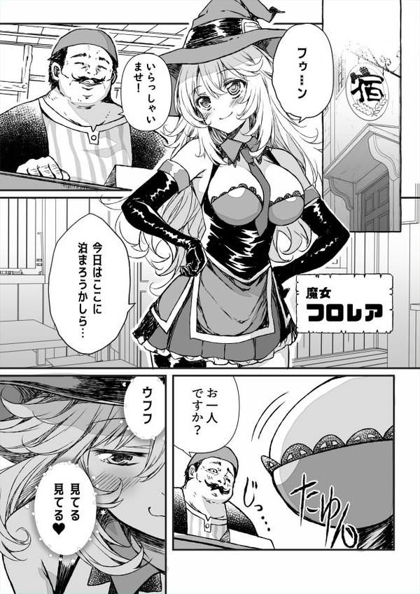 魔女VS宿屋のおじさん