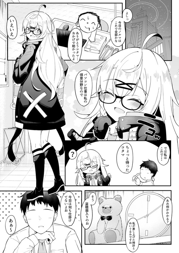 音瀬コタマは止まらない