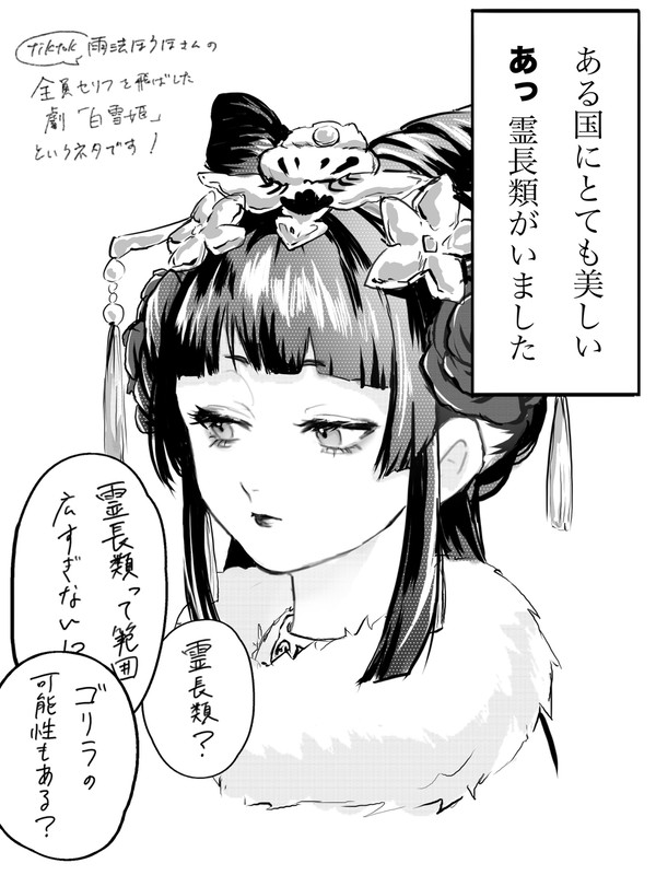 薬屋漫画風？②