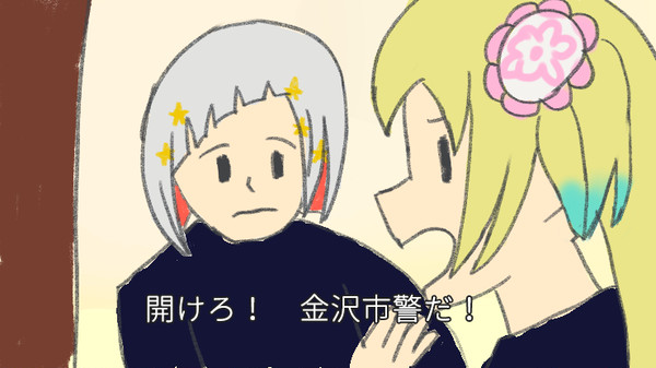 ルリー「開けろ！　金沢市警だ！」