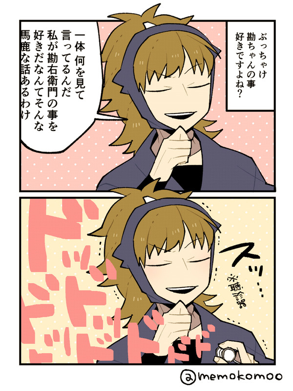 忍ログ②