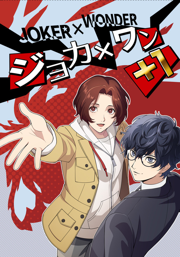 【2/11アナコン21新刊】ジョカワン+1【サンプル】
