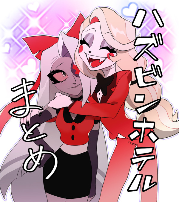 ハズビンホテルまとめ①(ネタバレ有)
