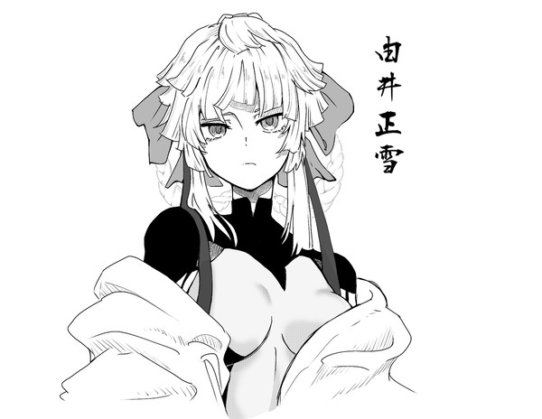 由井正雪