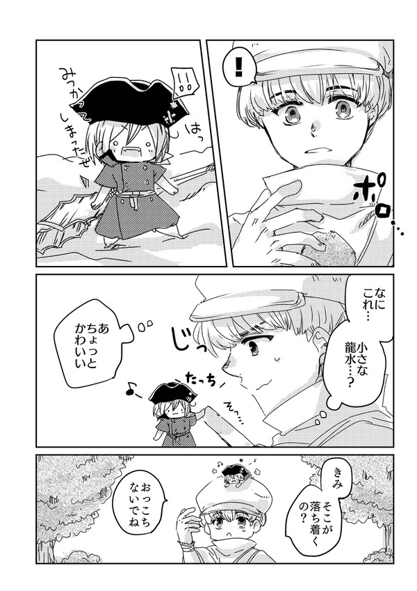 【龍羽】2023.8.20発行のペーパー漫画