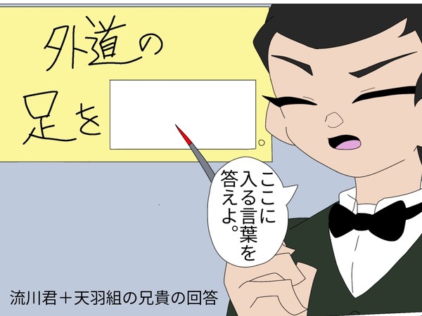 伊集院「外道に歩行能力なんていらないよな」