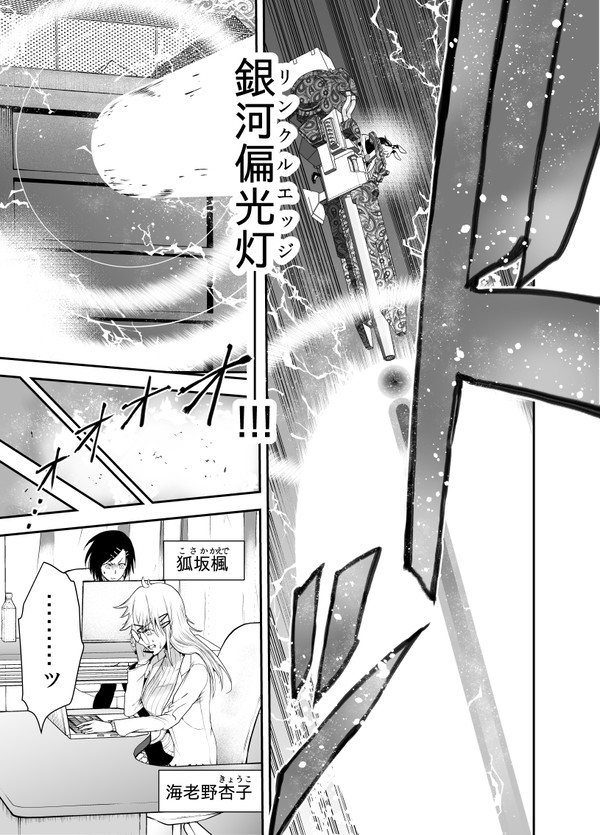 流星の青春で君は　25話