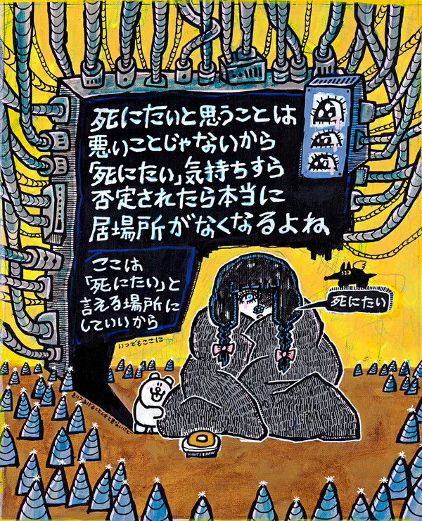 死にたいと言える場所