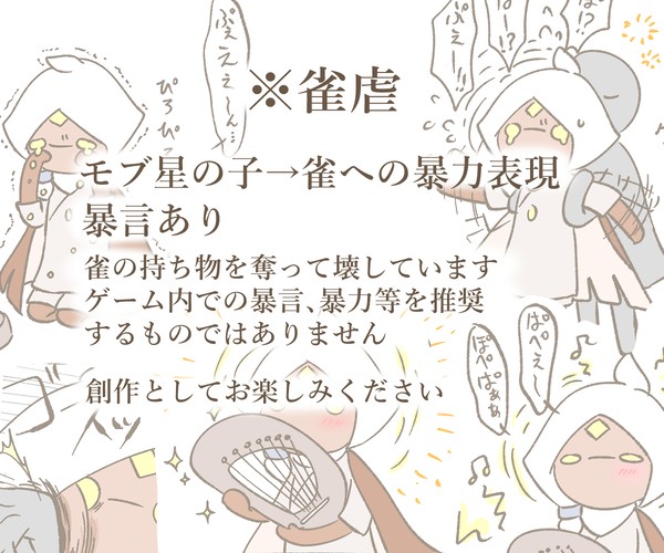 ハープを手に入れた雀ちゃん