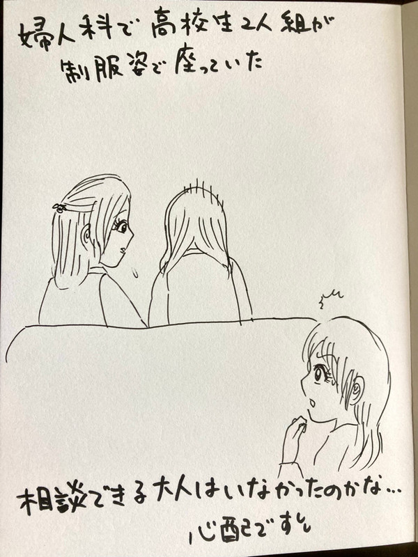 婦人科で泣いてた女子高生