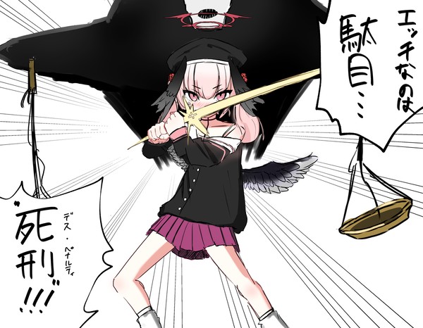 エ駄死