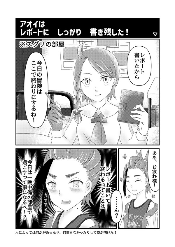 【スグアオ】「ここまでの　冒険を レポートに　記録しますか？」