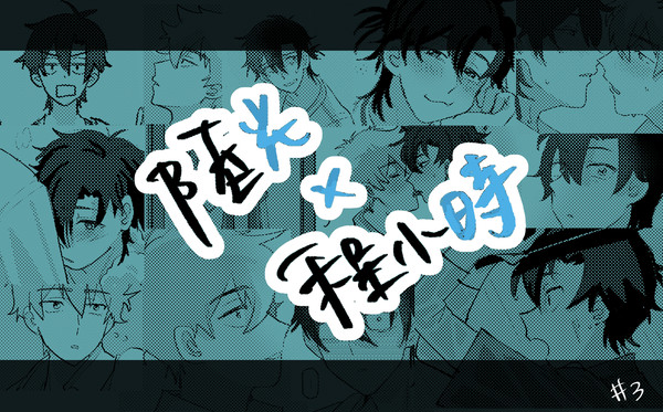 ヒカトキまとめ #3