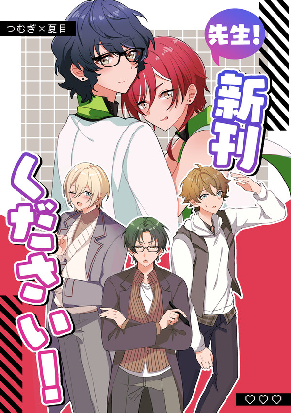 【web再録】先生！新刊ください！