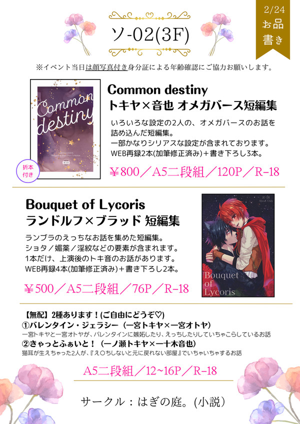 【2/24 トキ音オンリー】お品書き。