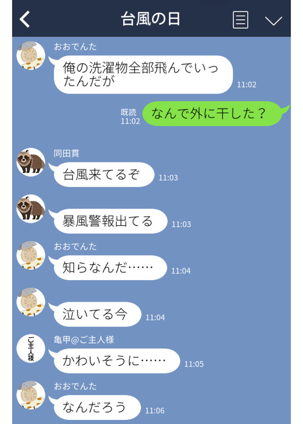 台風の日