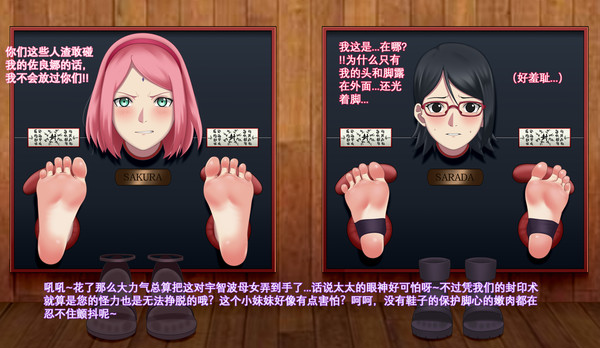 【约稿】宇智波母女壁足
