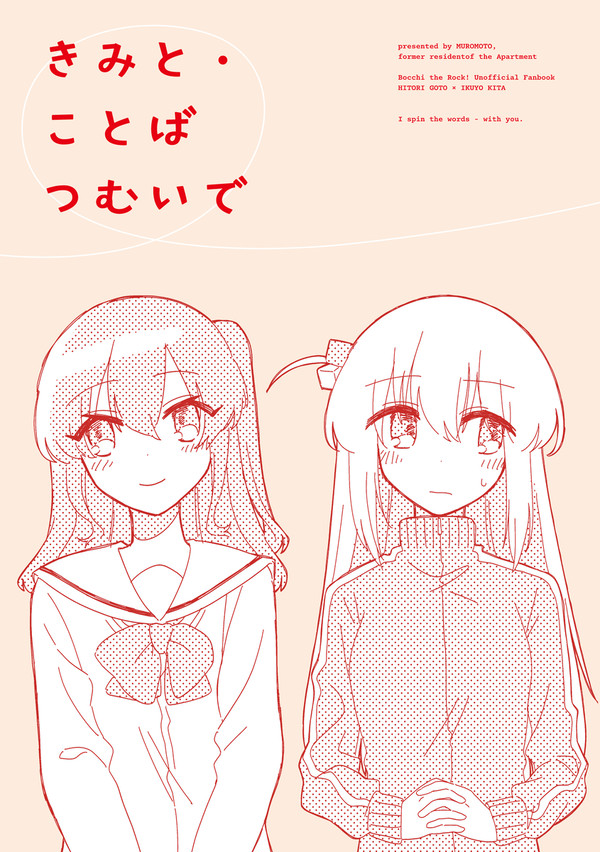 【WEB再録】きみと・ことばつむいで
