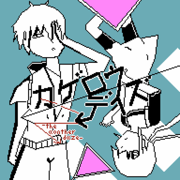 カゲロウデイズ -the another daze-2