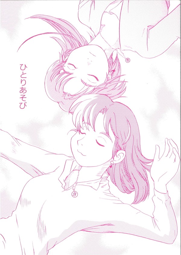 「ひとりあそび」(ヨコハマ買い出し紀行二次創作)