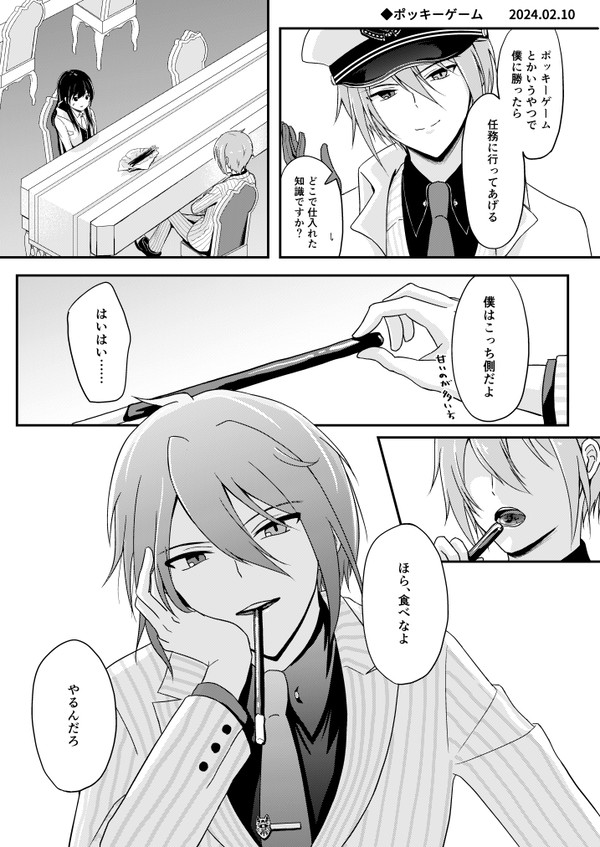 【mhyk】ポッキーゲーム