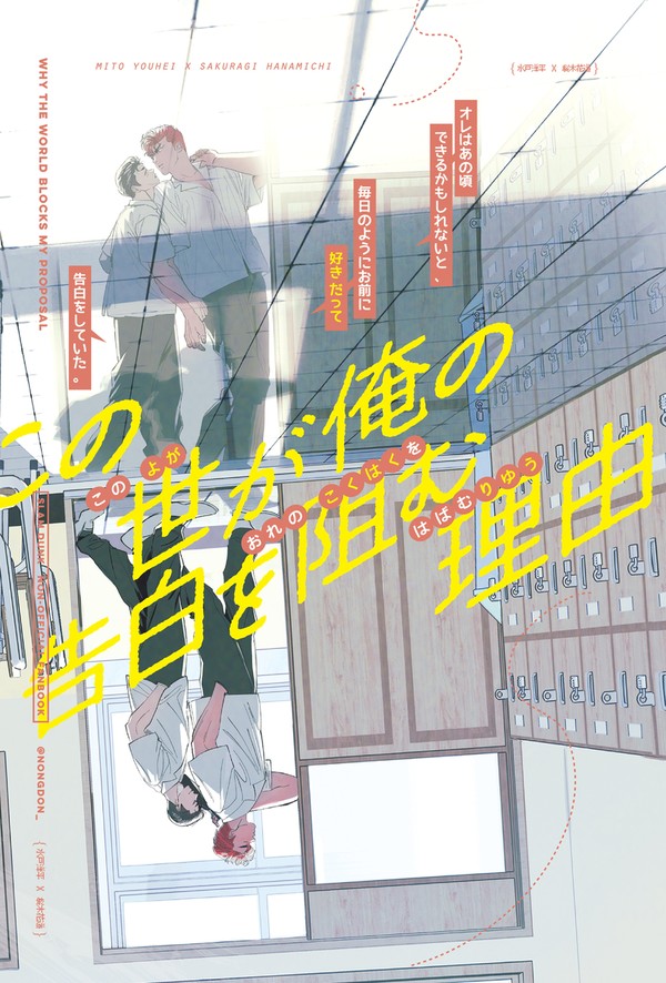 この世が俺の告白を阻む理由