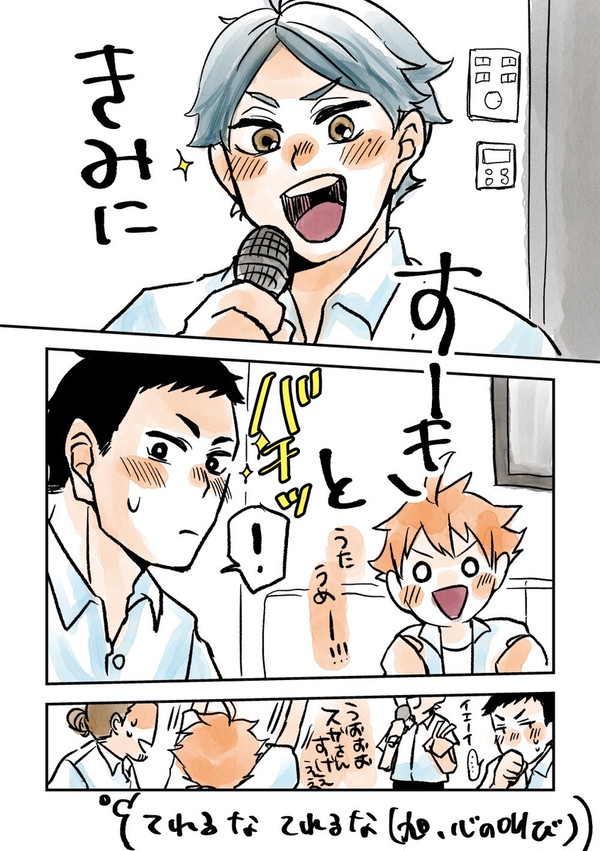 【HQ】大菅（中の人ネタ）