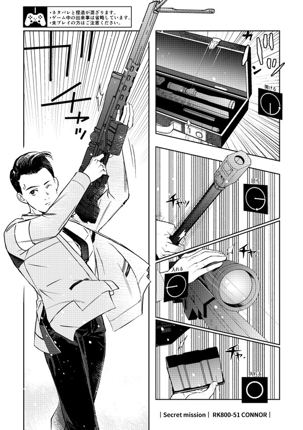 secretmission プロローグ コナー編