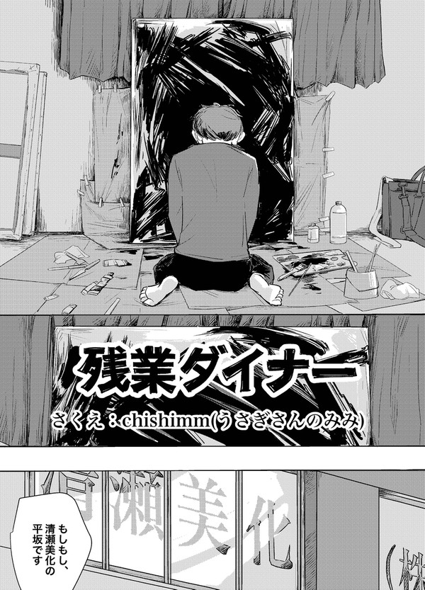 残業ダイナー