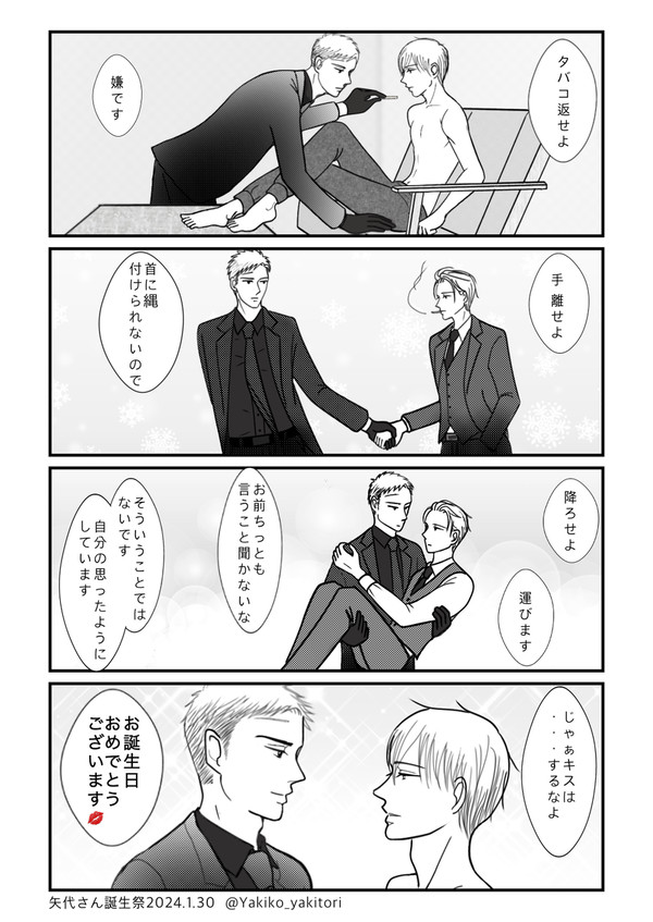 『矢代さん誕生祭2024』