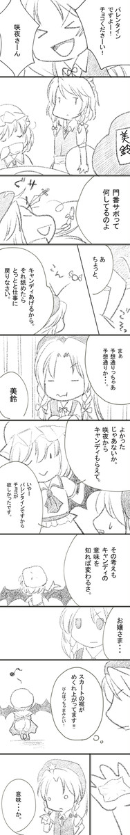 バレンタイン