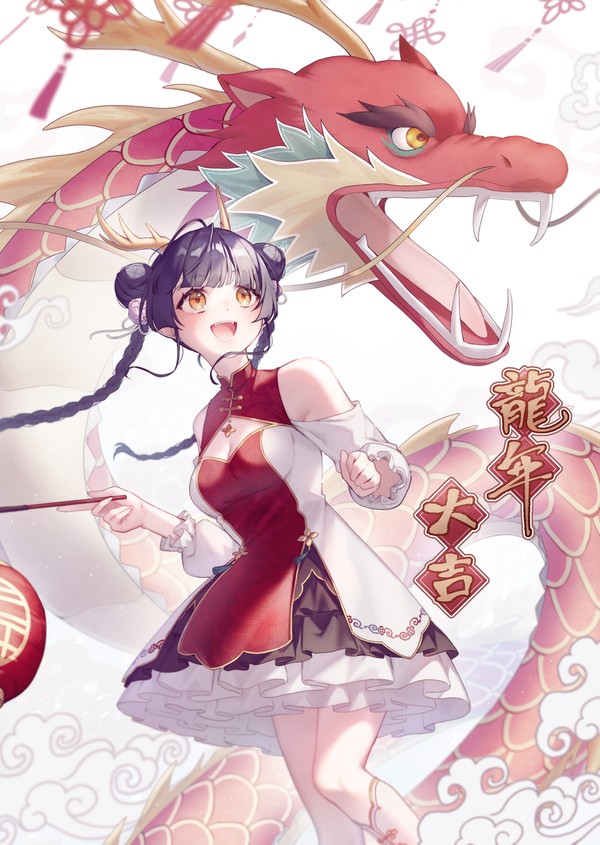 龍年