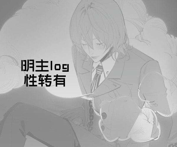 明主log
