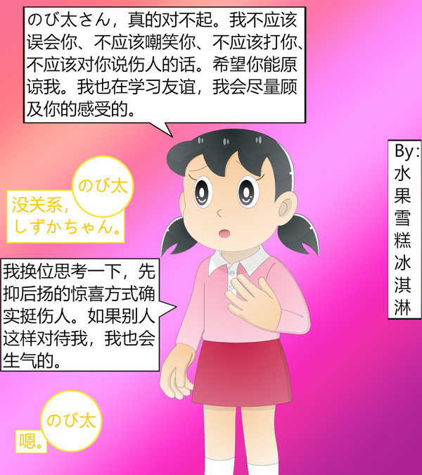 しずかちゃん主动向のび太くん道歉