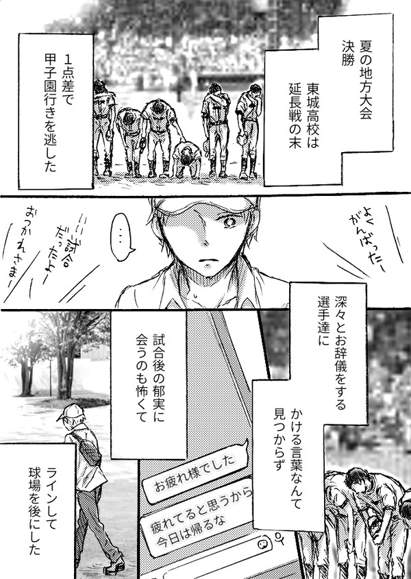 野球をやっている子と野球をやめた子が出会うお話２