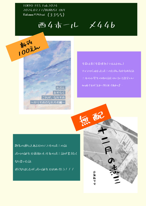 TOKYO FES Feb.2024 BURST OUT3  お