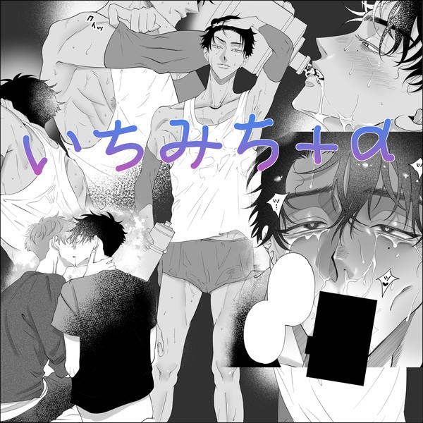 想駆け本編【創作BL】⑳+おまけ