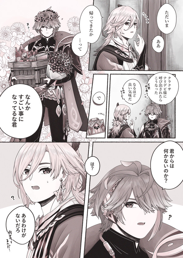 君にありふれた祝福を。