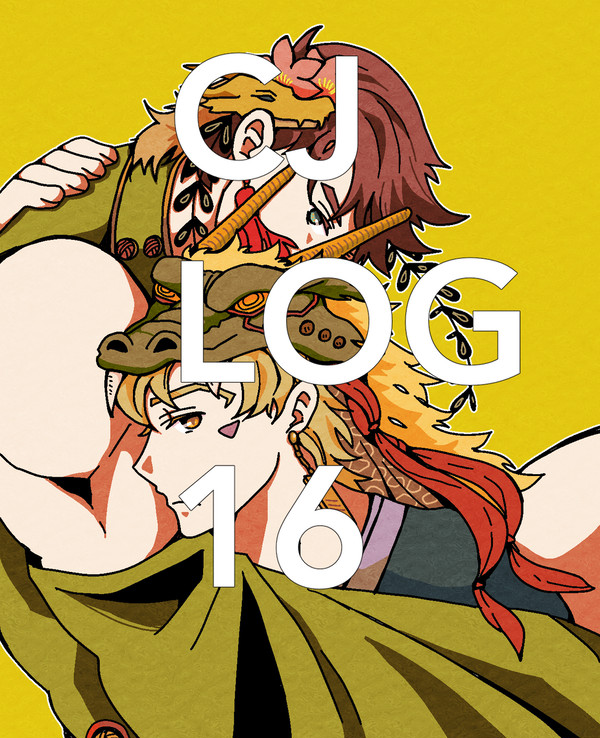 シージョセろぐ16と無配漫画【歯医者に行きたくないシザ】