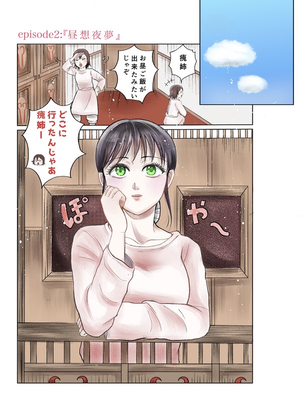 『太陽と月は、恋い焦がれる②』